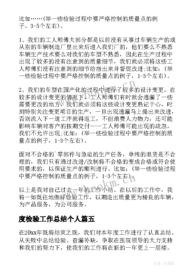 度检验工作总结个人(模板8篇)