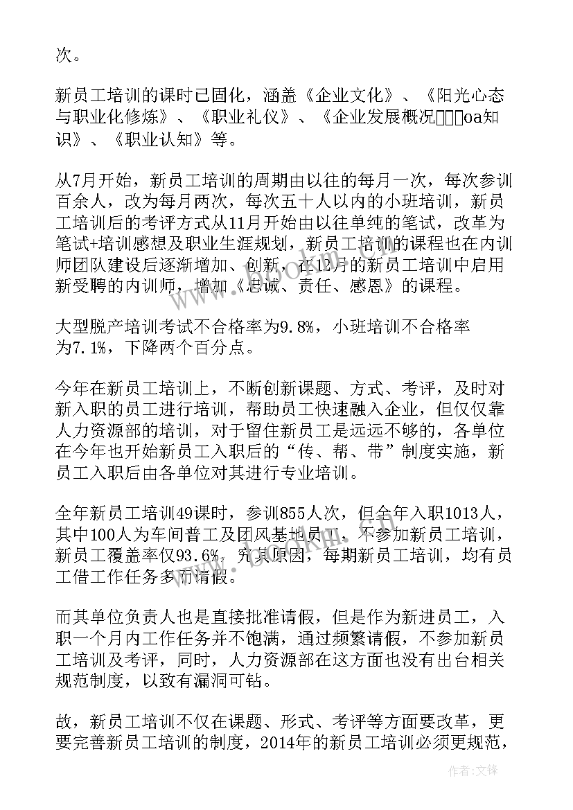 2023年美育培训感悟 培训工作总结(精选9篇)