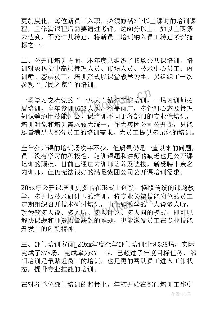 2023年美育培训感悟 培训工作总结(精选9篇)