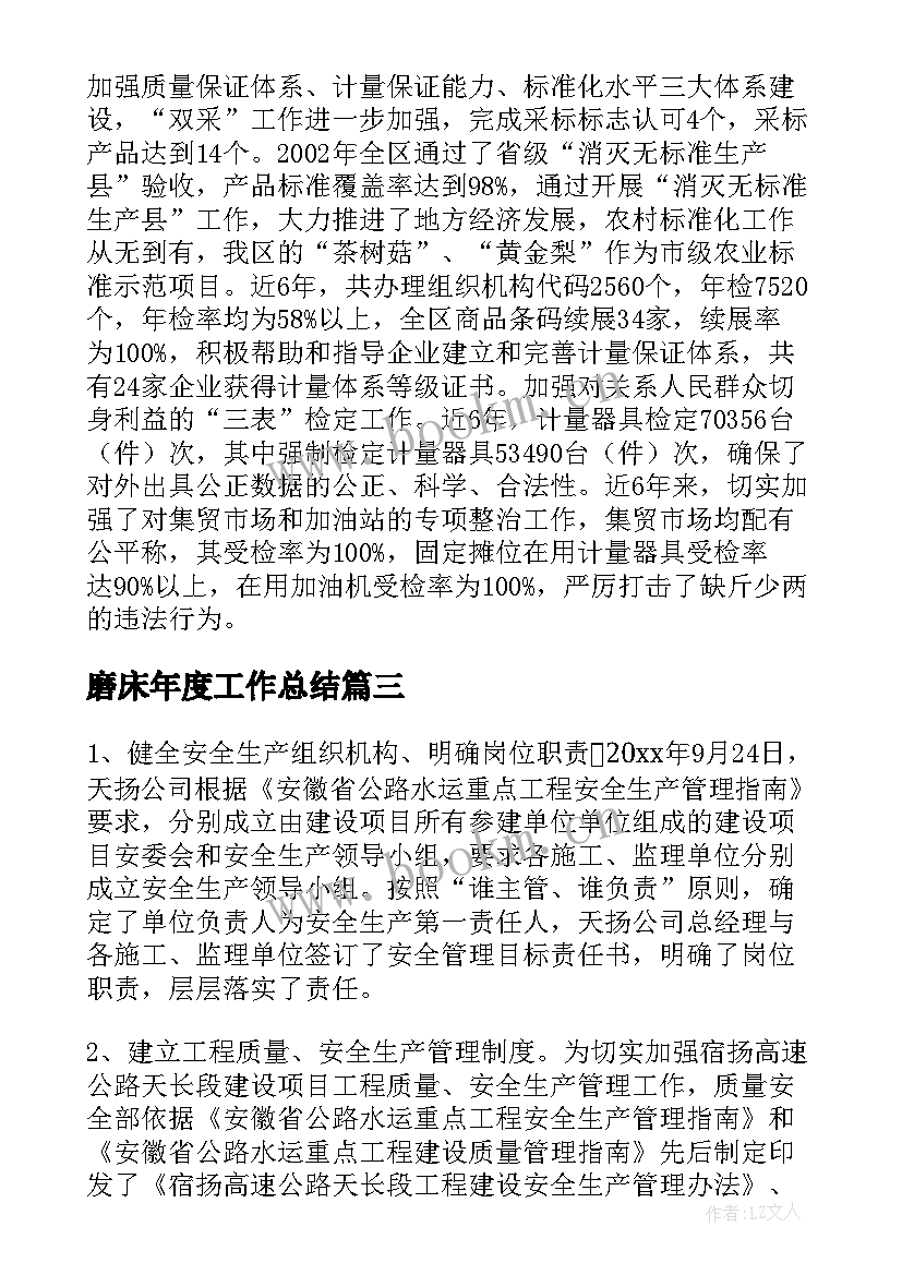 最新磨床年度工作总结(模板6篇)