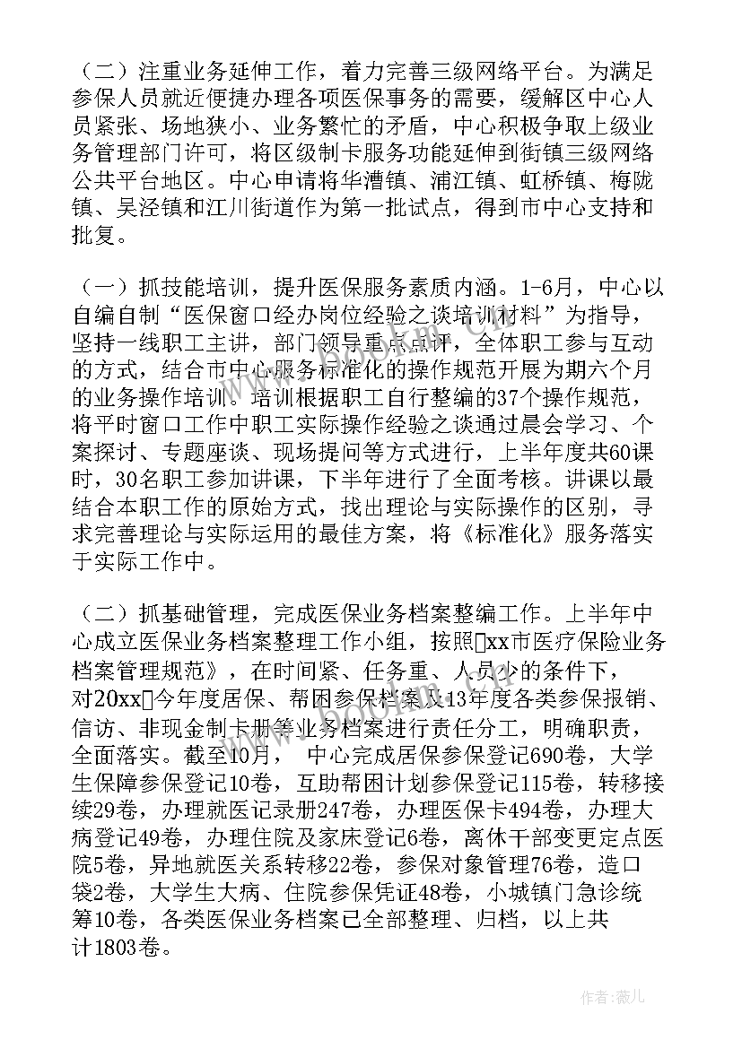 最新保险年底工作总结(汇总10篇)