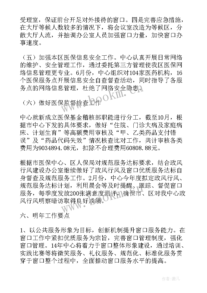 最新保险年底工作总结(汇总10篇)