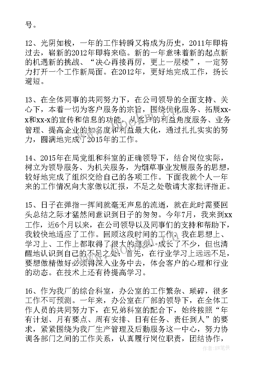 2023年工作总结开场 年度工作总结开场白(实用7篇)