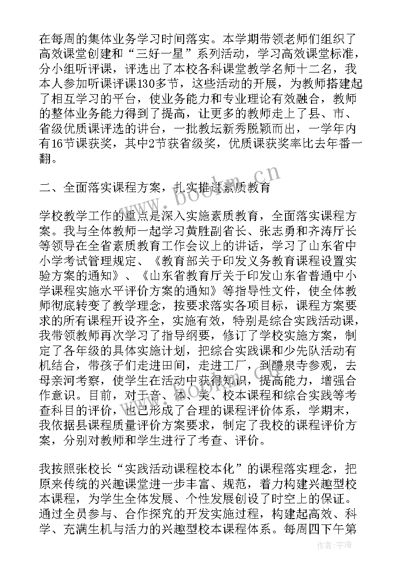 校长任期工作总结 副校长工作总结(实用10篇)