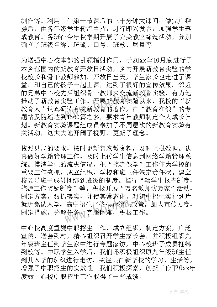 校长任期工作总结 副校长工作总结(实用10篇)