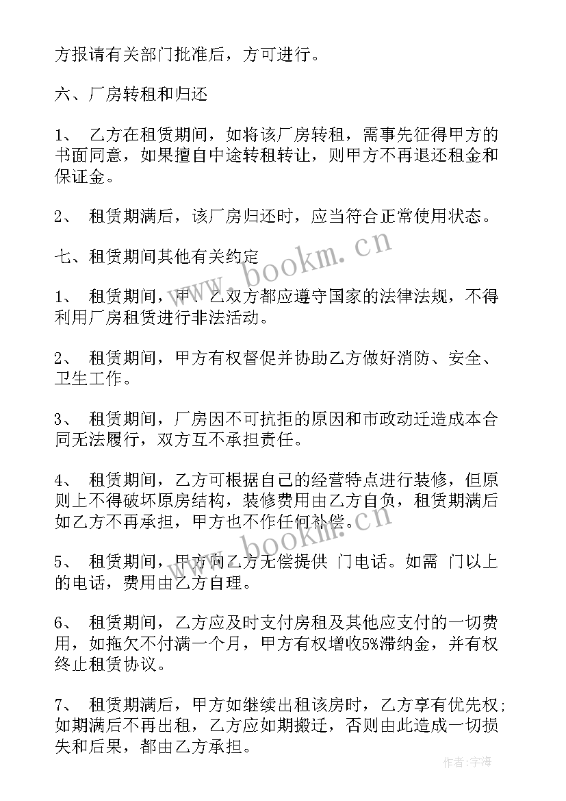 最新厂房租赁合同免费(模板7篇)