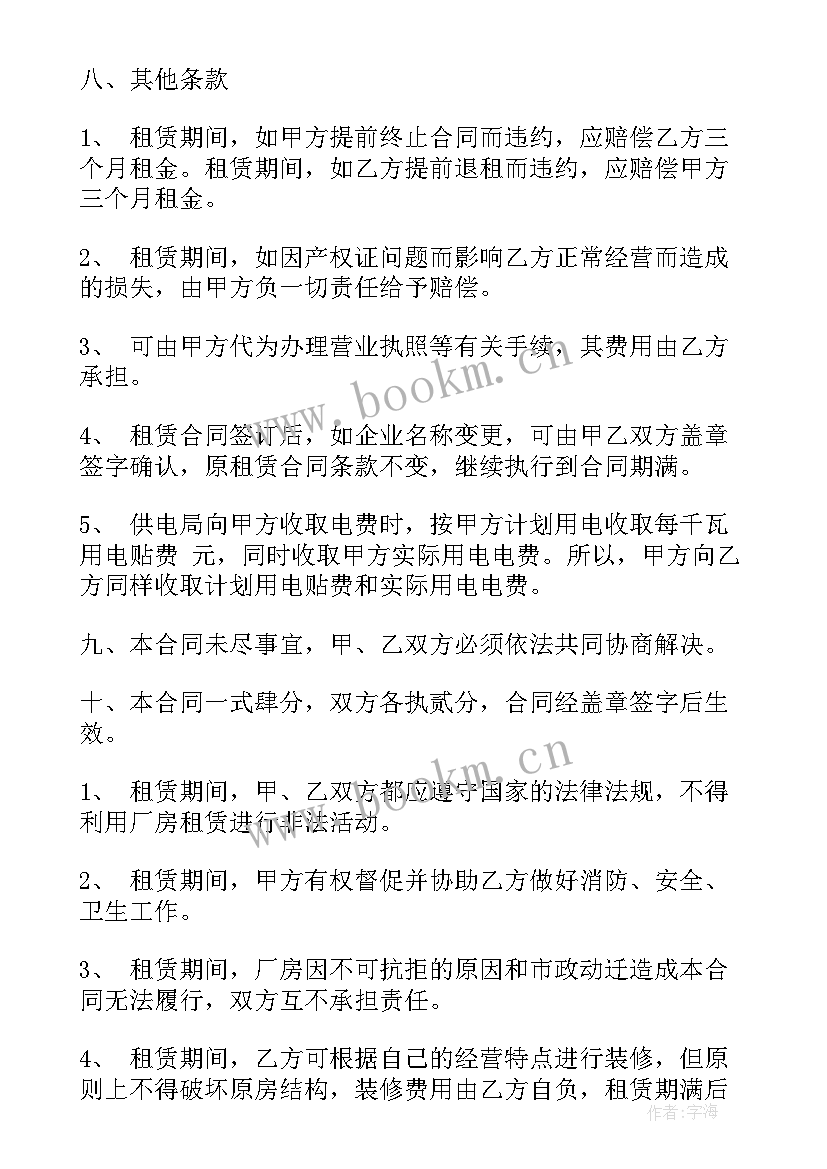 最新厂房租赁合同免费(模板7篇)