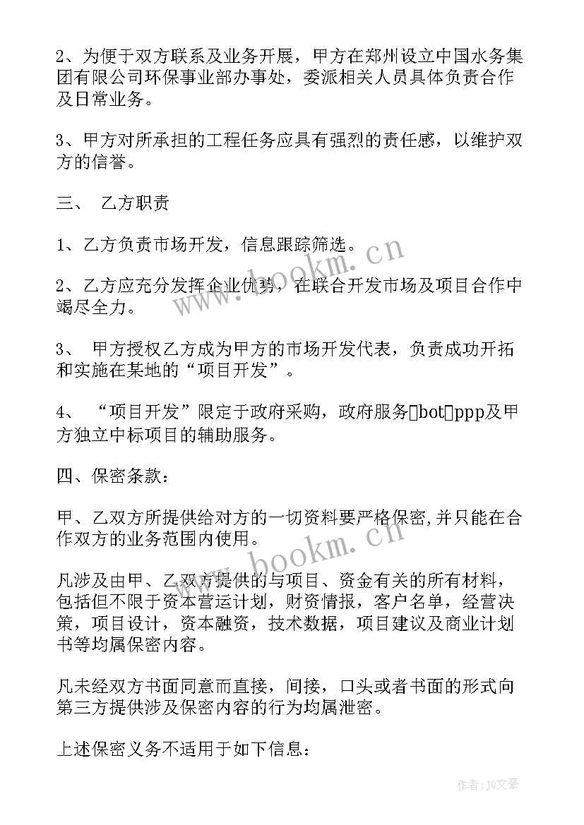 政府项目合同 政府合作项目合同(模板7篇)