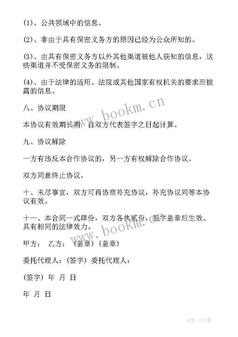 政府项目合同 政府合作项目合同(模板7篇)