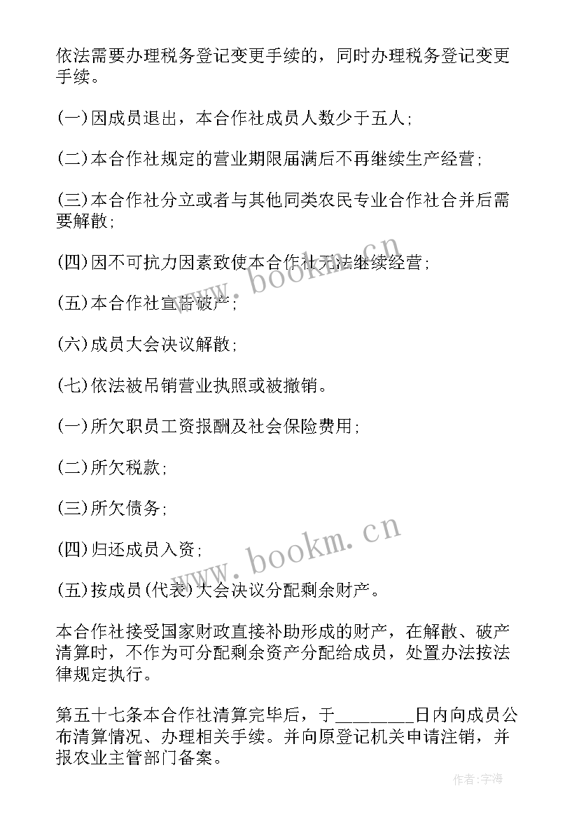 2023年农业合作社加盟 农村合作社合同(精选8篇)