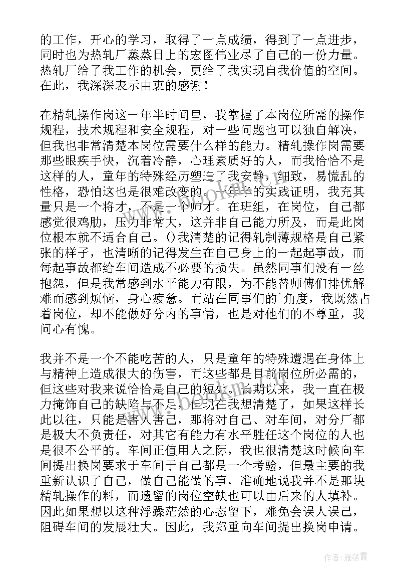 换岗后工作总结(汇总7篇)