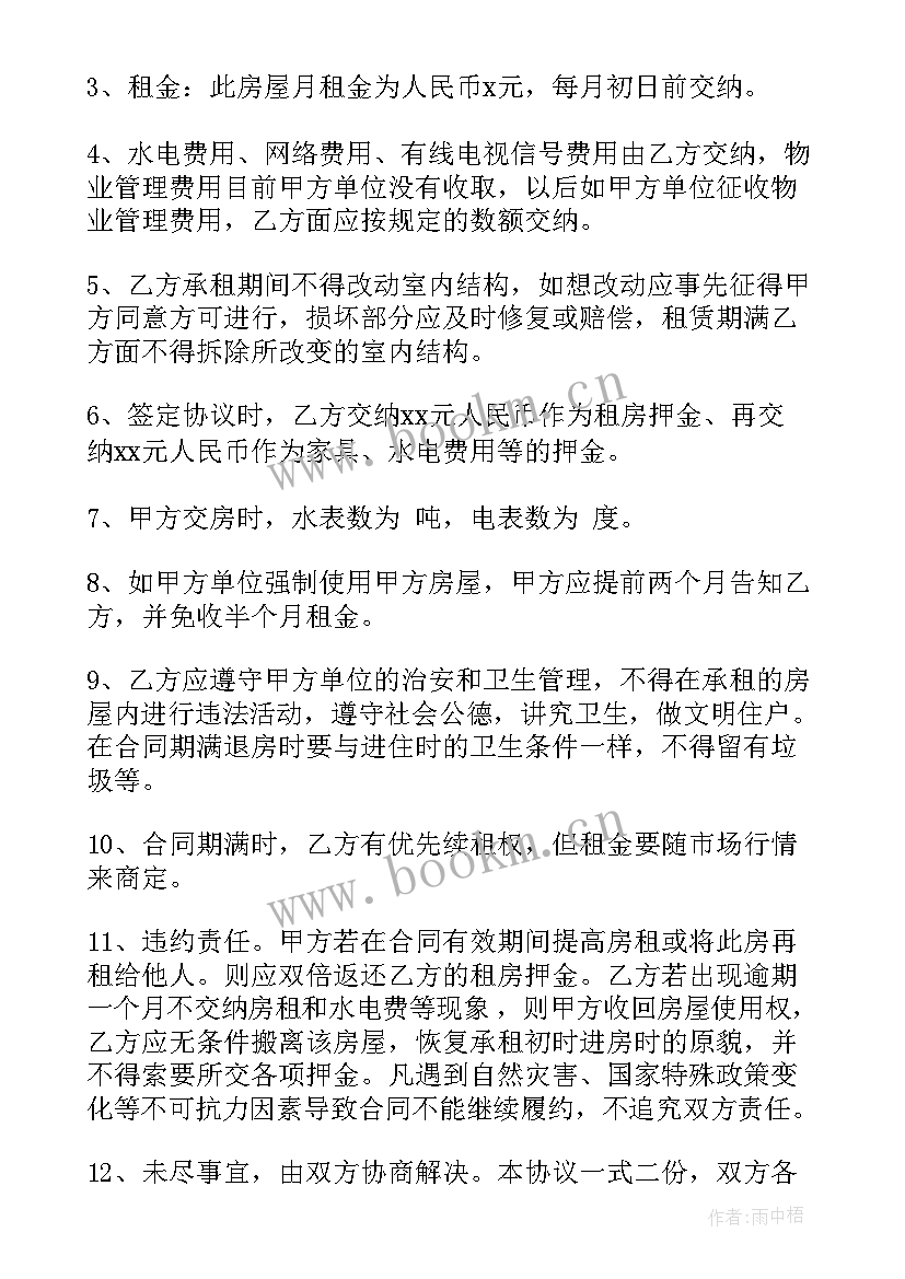 2023年单位房屋租赁的合同 房屋租赁合同(优质6篇)