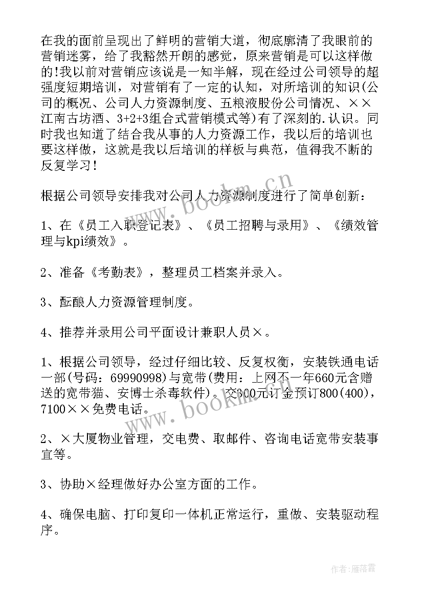 老酒销售工作总结报告 销售工作总结(优秀10篇)