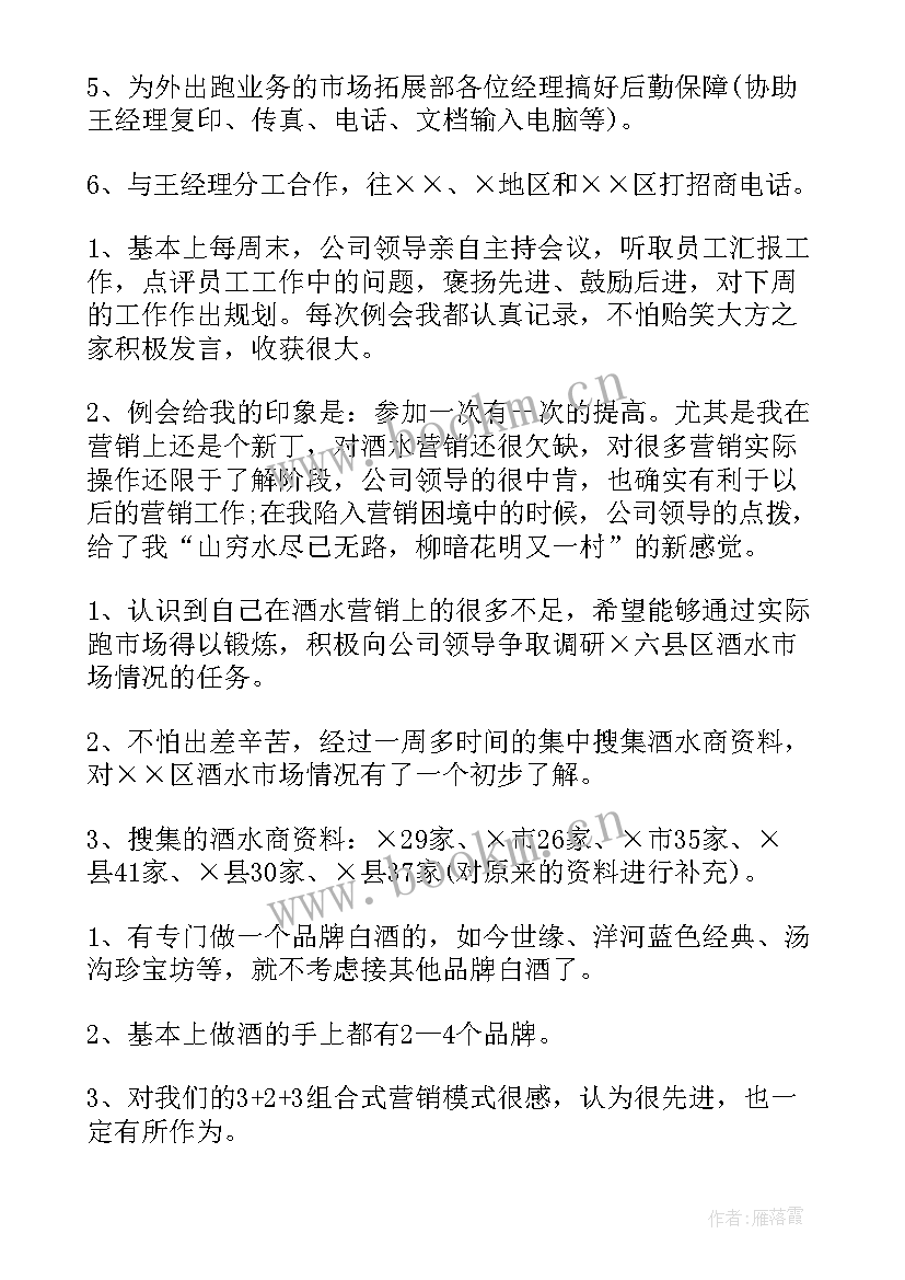 老酒销售工作总结报告 销售工作总结(优秀10篇)