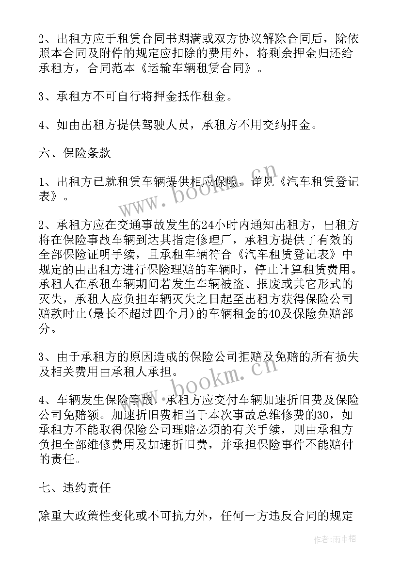 2023年运输车辆挂靠合同 运输车辆租赁合同(通用8篇)