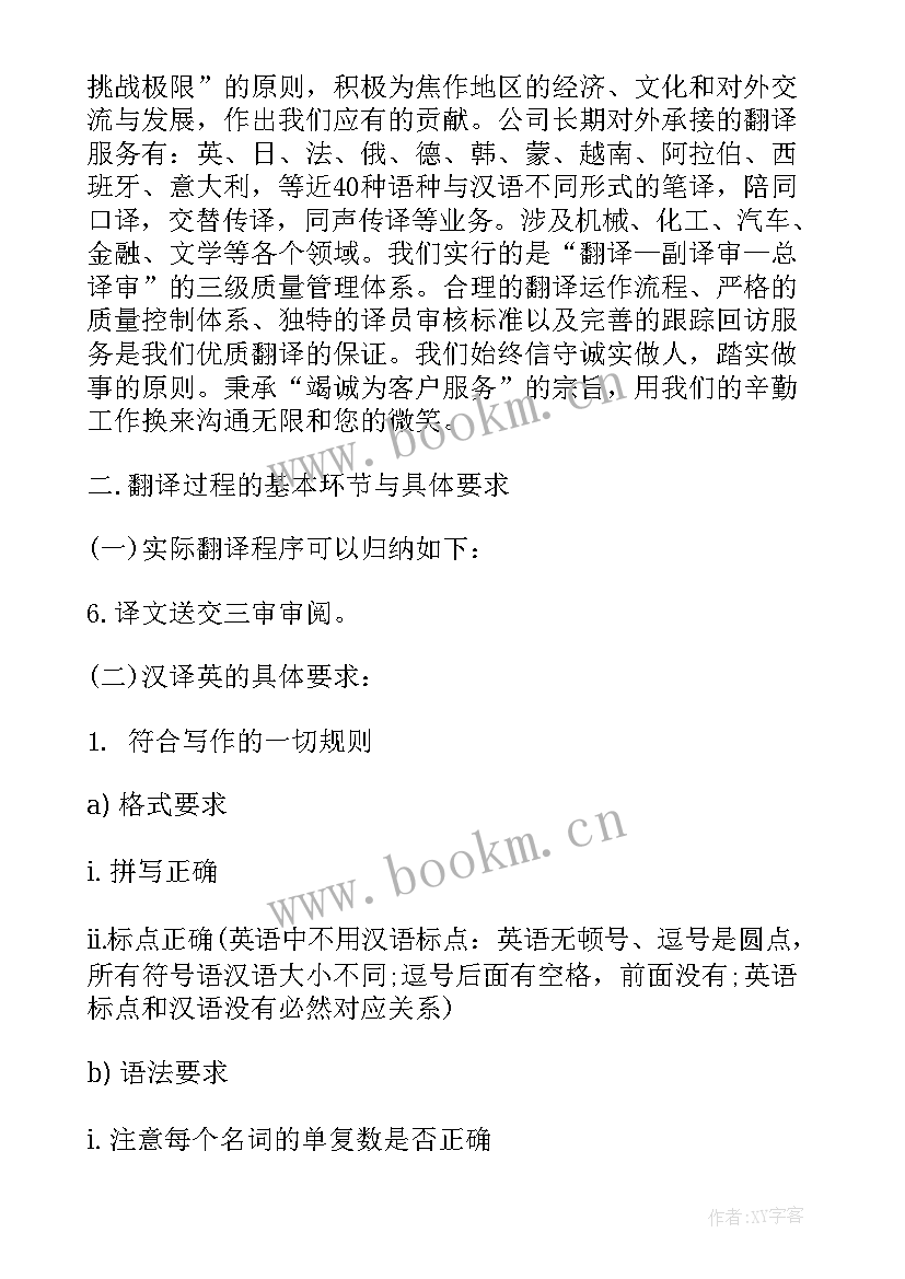 最新劳动翻译工作总结报告 翻译的工作总结(大全8篇)