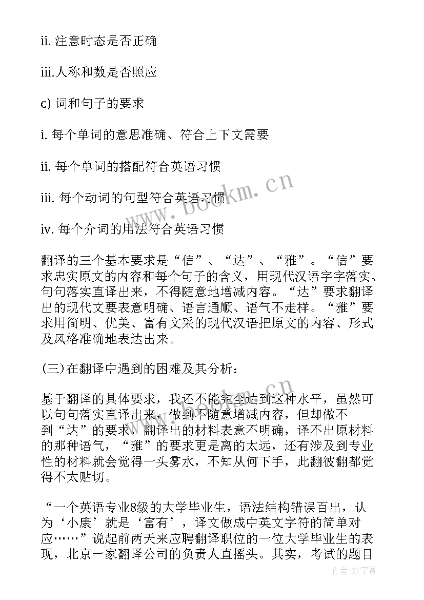 最新劳动翻译工作总结报告 翻译的工作总结(大全8篇)