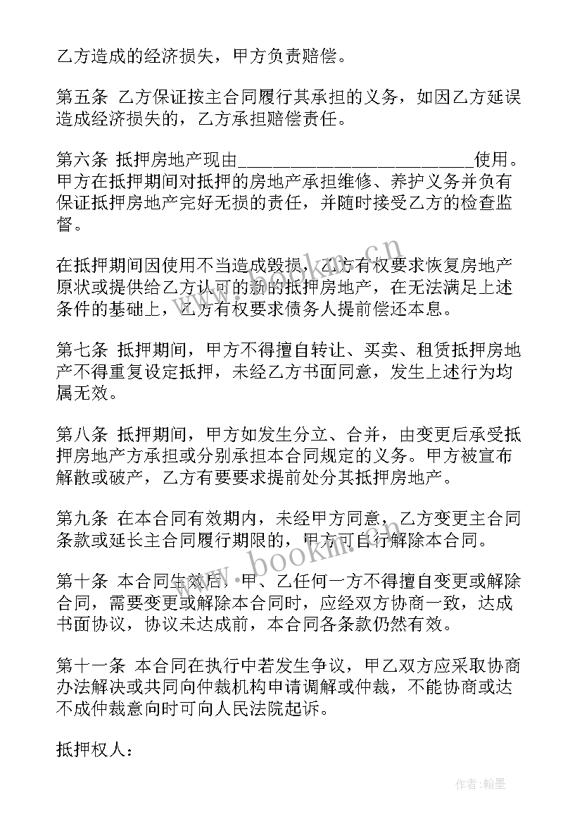 个人房产抵押合同 房产抵押担保合同(大全8篇)