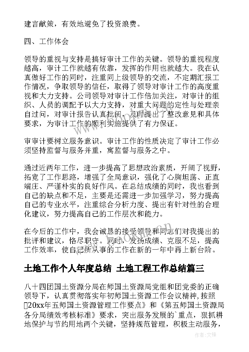 2023年土地工作个人年度总结 土地工程工作总结(优质6篇)