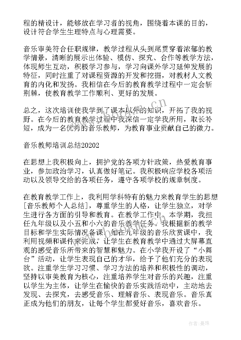 2023年学校电教员培训心得体会(优质6篇)