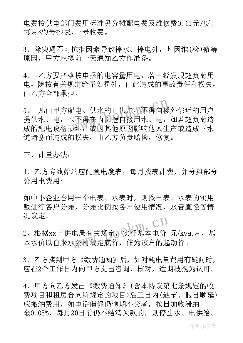 2023年内江物业收费标准文件 物业服务合同(大全6篇)