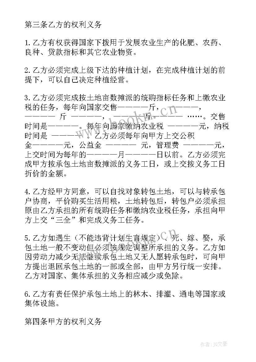 2023年农村耕地买卖合同 农村买卖土地合同(实用7篇)