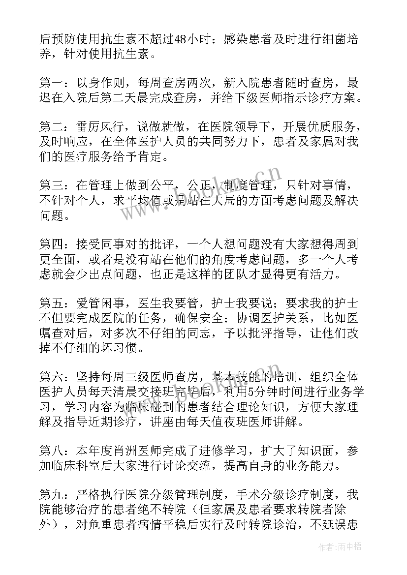 医院工作总结 住院医师培训工作总结(汇总5篇)