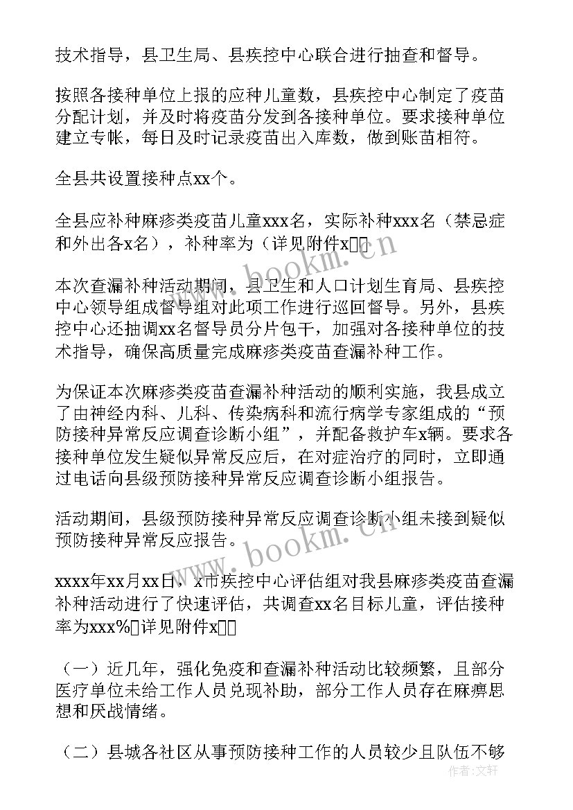 2023年麻疹防治知识宣传总结(精选9篇)