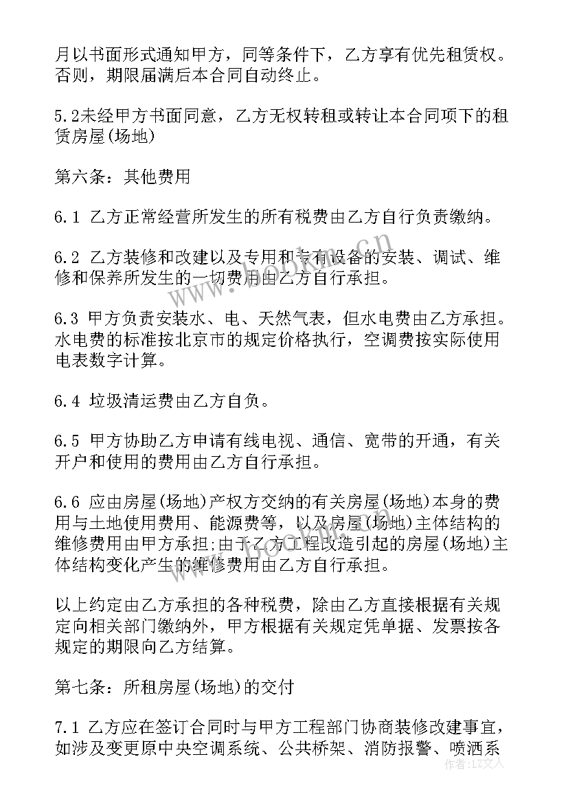 2023年越野车租赁合同(精选7篇)