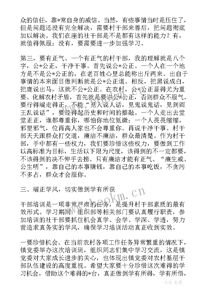 最新培训班家长会开场白(大全7篇)