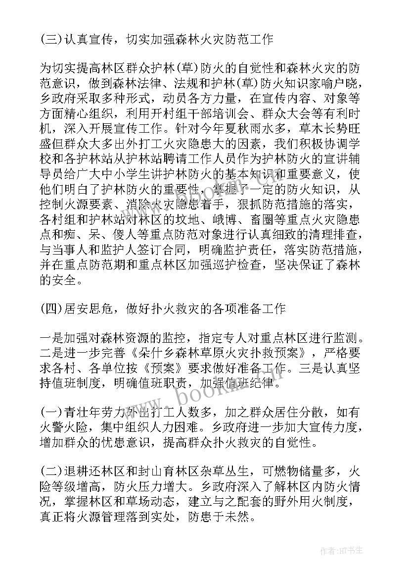 最新森林村庄创建工作报告 森林防火的工作总结(大全10篇)