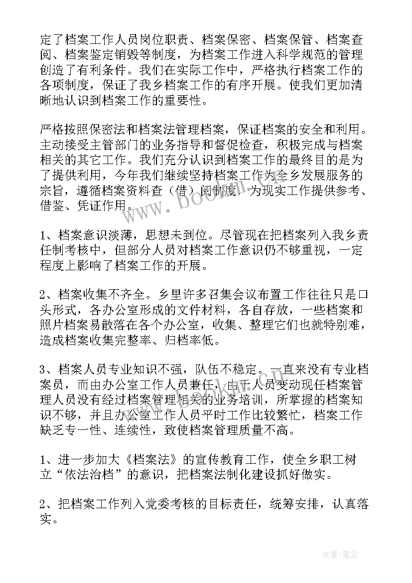 最新局档案工作总结 档案工作总结(实用10篇)