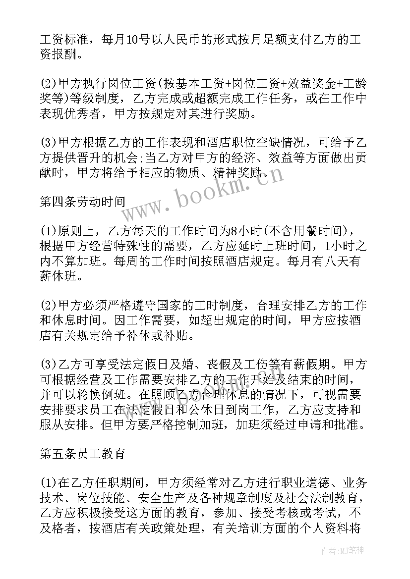 2023年家政劳务合同(汇总9篇)