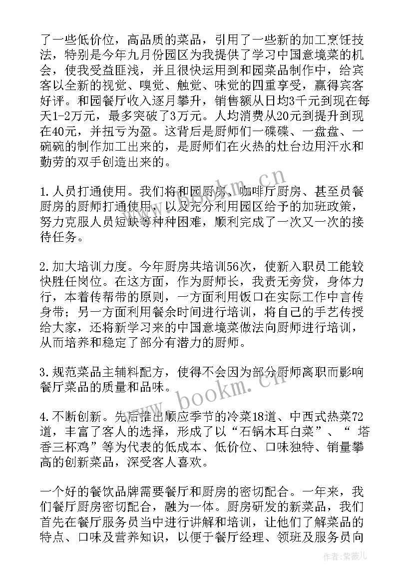 2023年厨房洗菜工作总结(通用9篇)