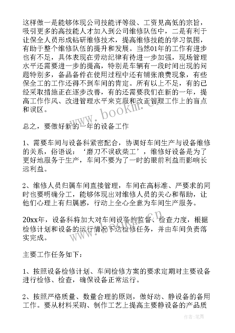 最新砖厂设备工作总结报告 设备科工作总结(模板10篇)