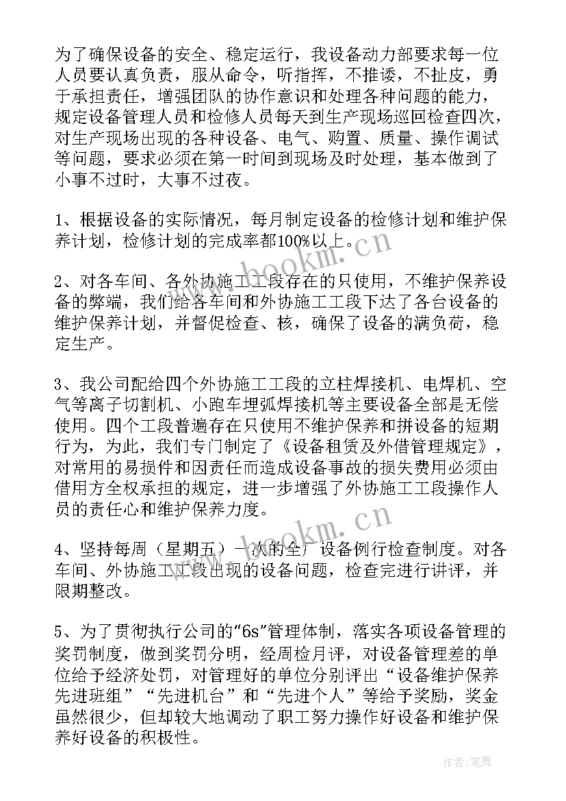 最新砖厂设备工作总结报告 设备科工作总结(模板10篇)