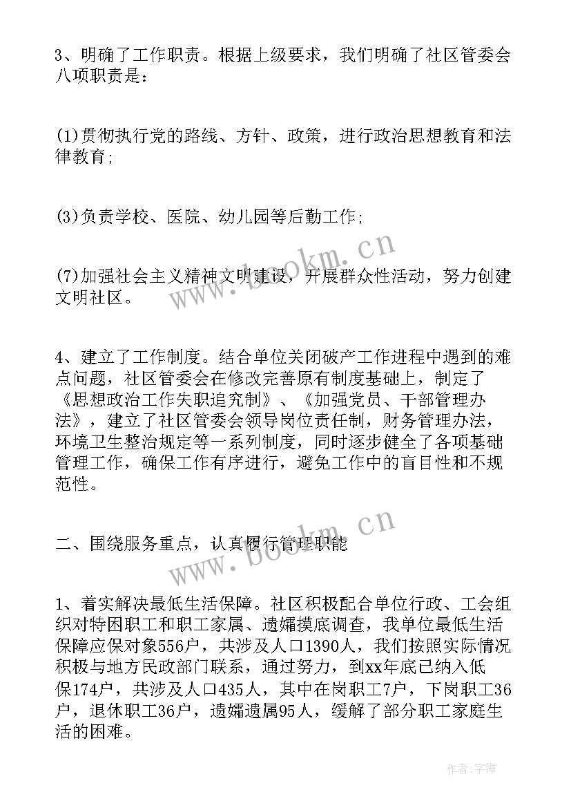 通风区工作总结 年度社区工作总结社区工作总结工作总结(优秀6篇)