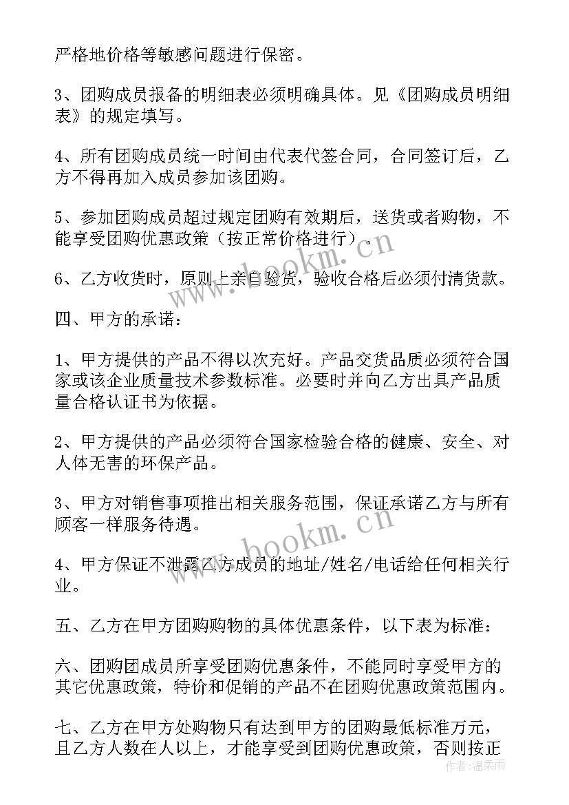 最新单位团购协议合同 白酒代理商合同(大全8篇)