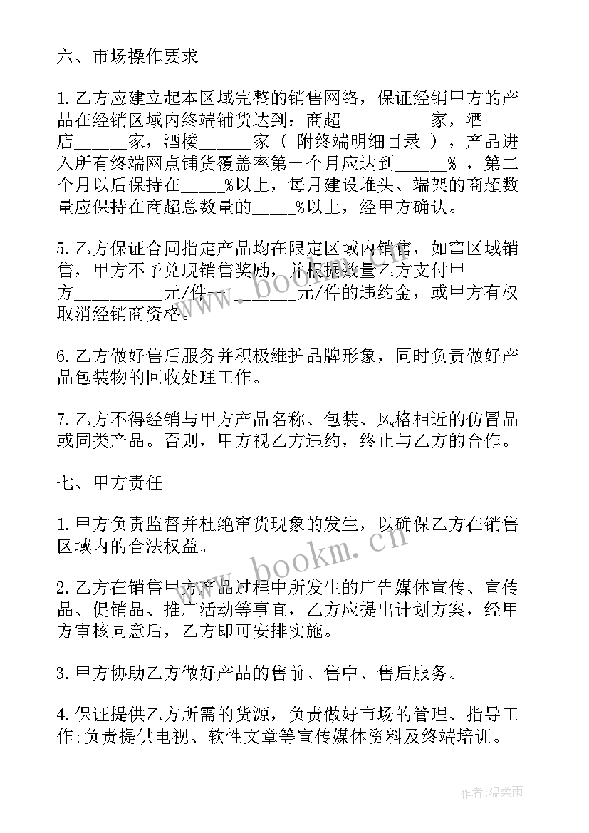 最新单位团购协议合同 白酒代理商合同(大全8篇)