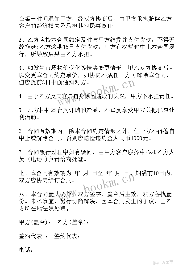 红薯苗采购合同(大全6篇)