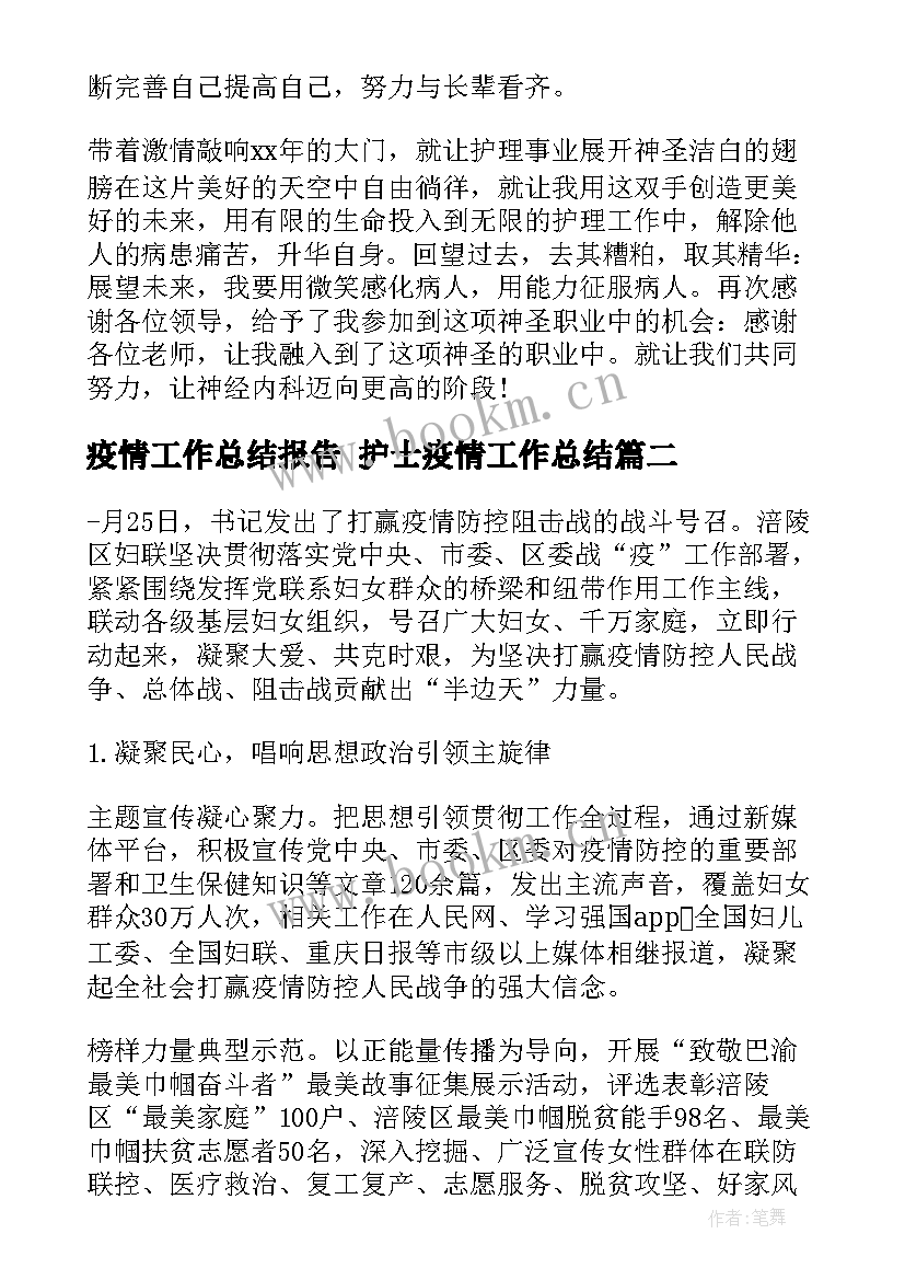 2023年疫情工作总结报告 护士疫情工作总结(精选10篇)