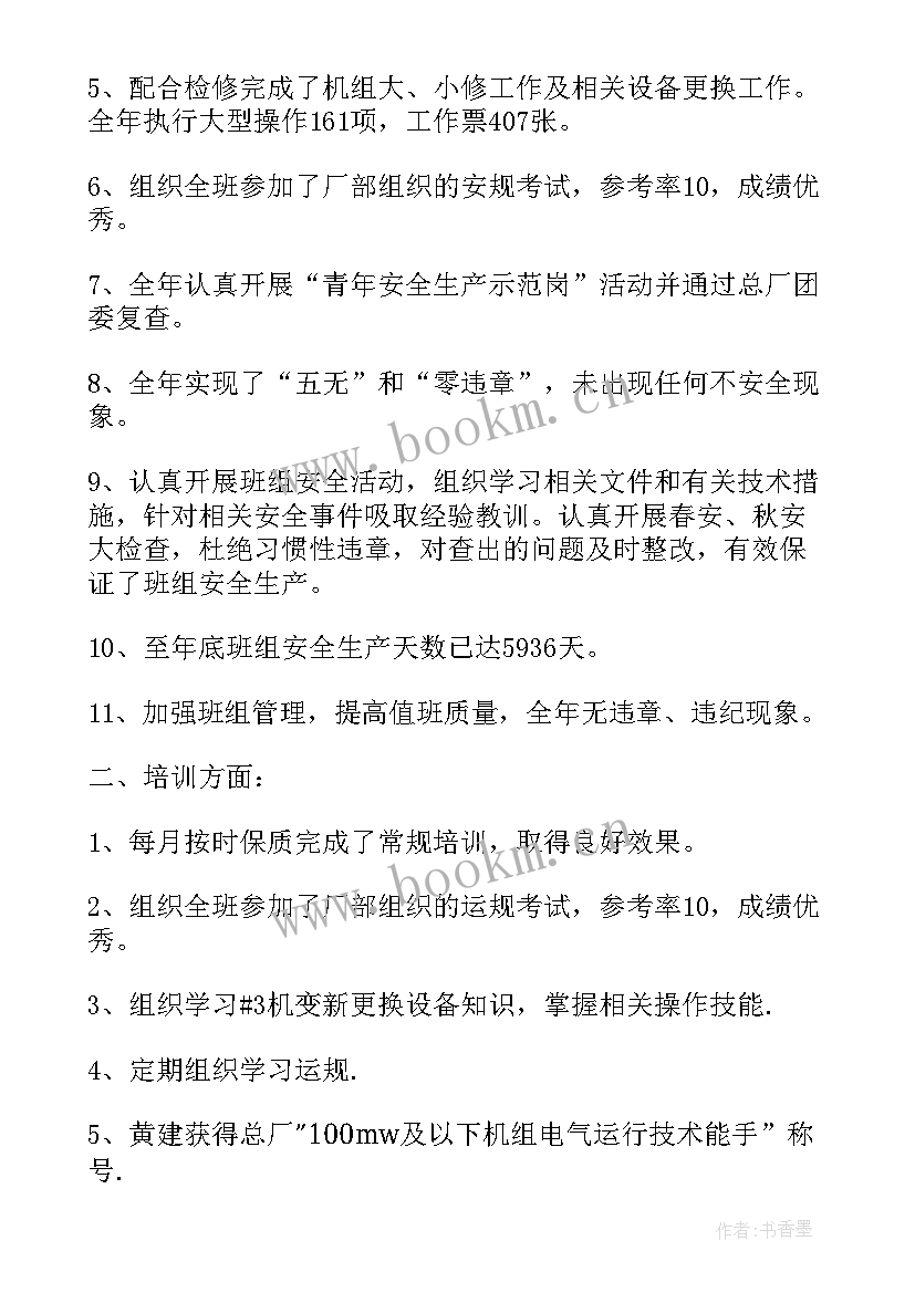 值班工作总结 酒店值班经理工作总结(模板9篇)