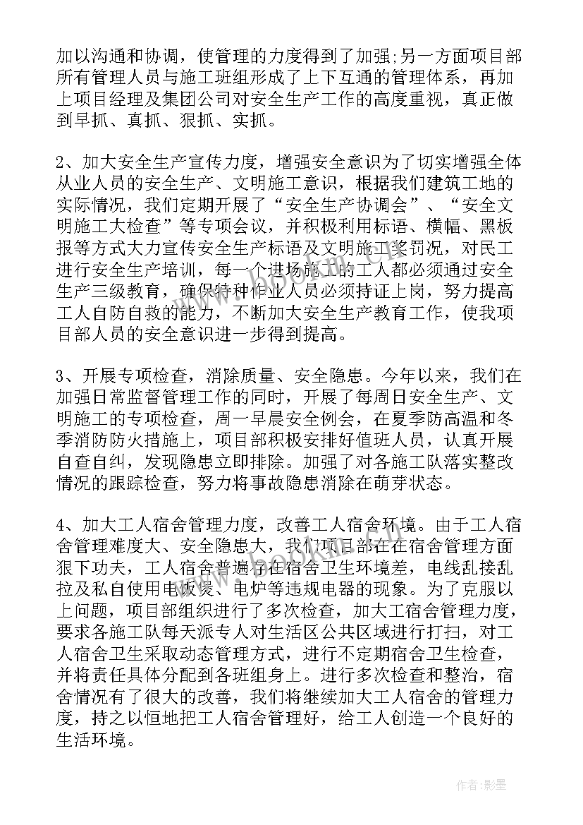 最新在工地工作总结 工地工作总结(实用7篇)