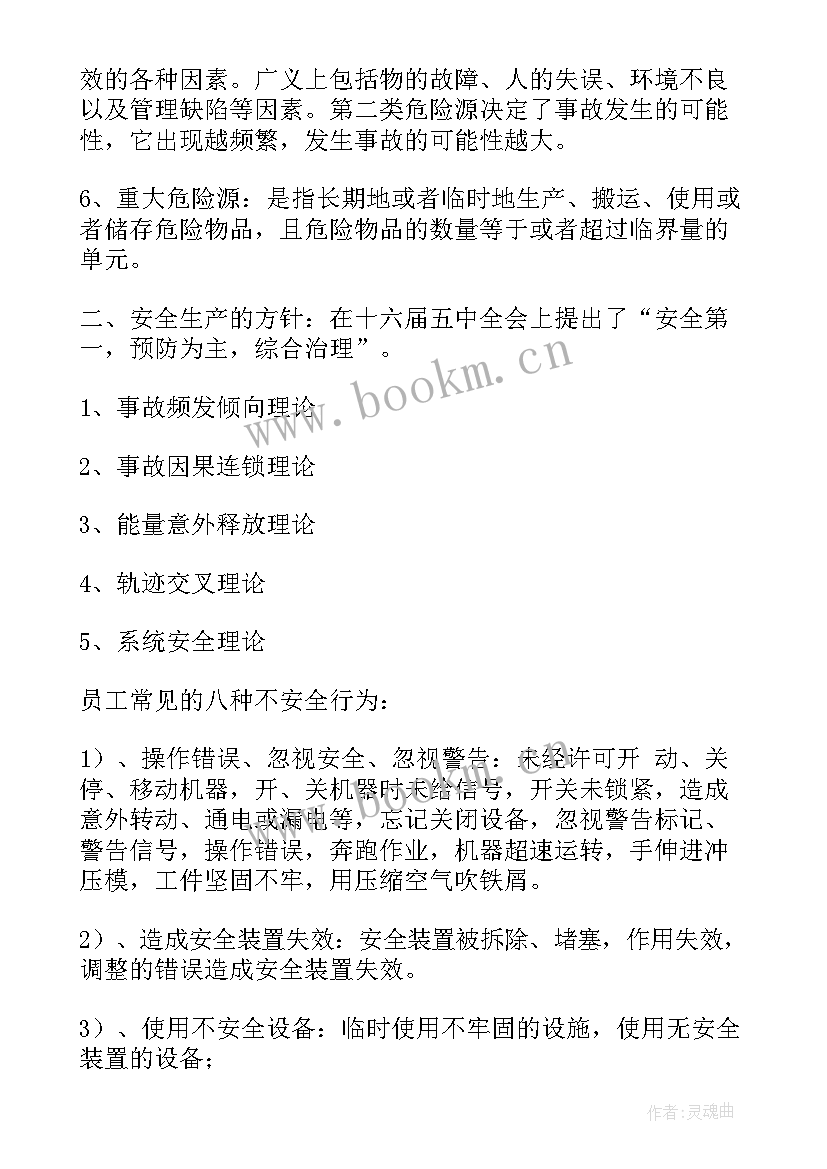 2023年事故总结及防范措施例文(优秀6篇)