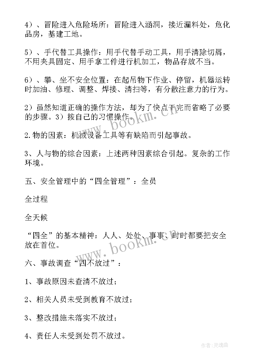 2023年事故总结及防范措施例文(优秀6篇)