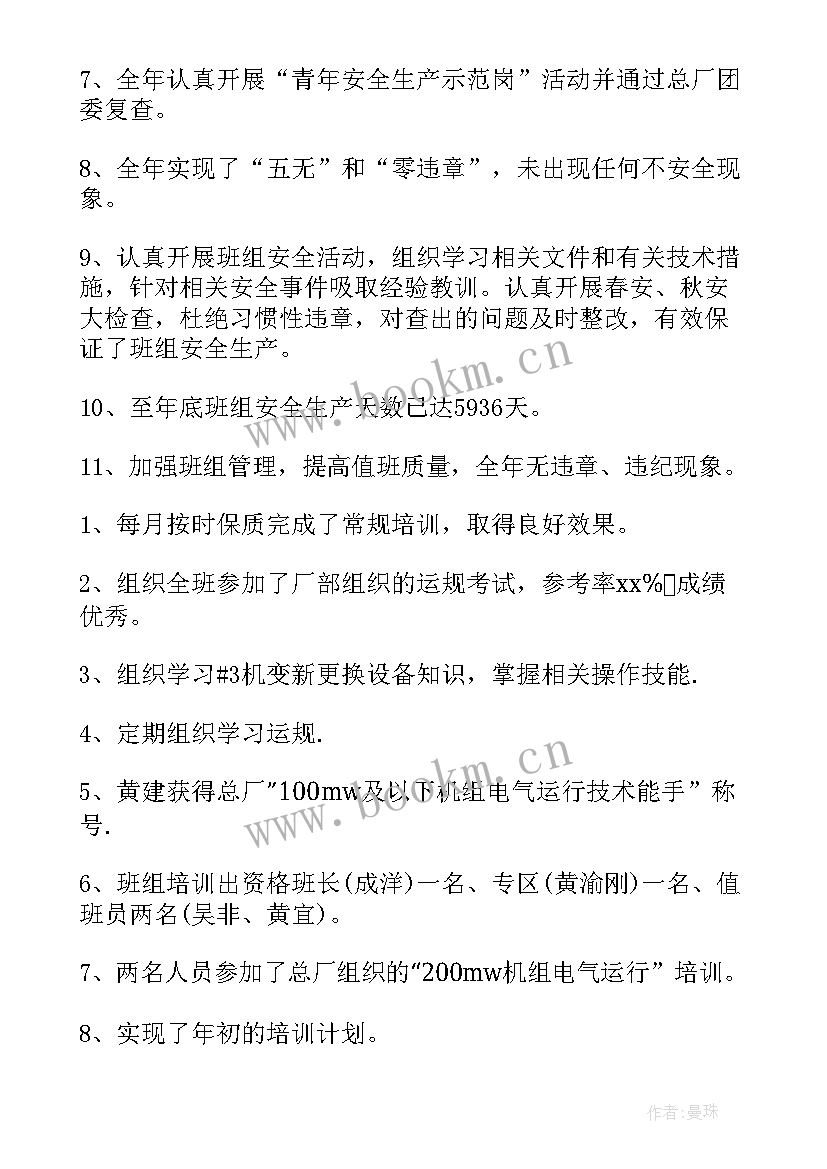 2023年电厂年度工作总结个人(通用6篇)