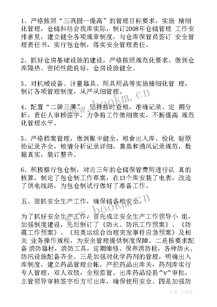 储备库工作总结 粮食储备库工作总结(优质6篇)