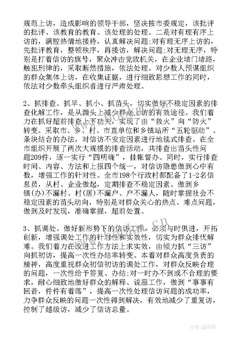 2023年和谐稳定促发展 安全稳定工作总结(实用7篇)