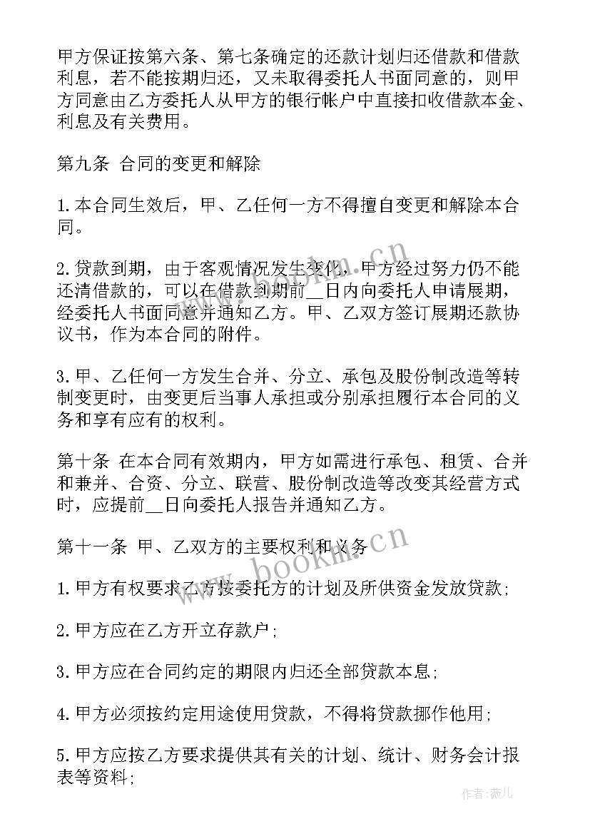 2023年车贷租赁贷款合同 银行贷款合同(模板8篇)