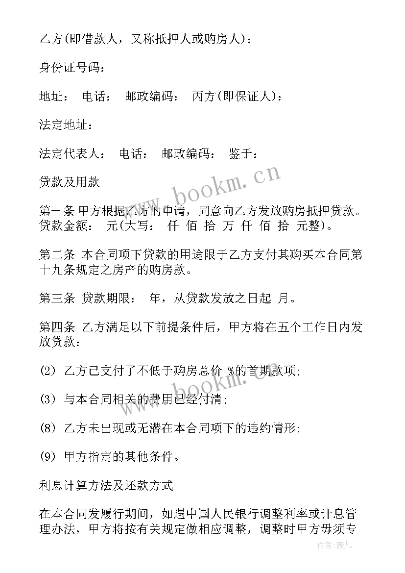 2023年车贷租赁贷款合同 银行贷款合同(模板8篇)